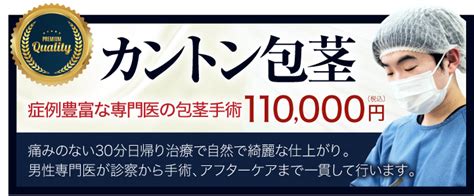 カントン包茎 症状|カントン包茎の症状と手術法｜西新宿杉江中央クリニ